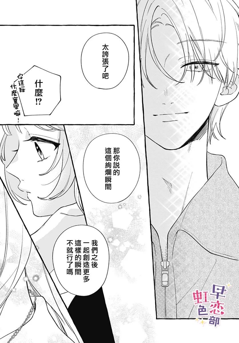 爱神之恋,为时尚早 第6话 第28页