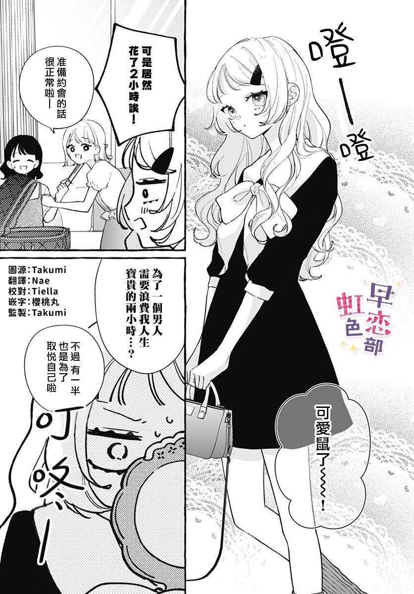 爱神之恋,为时尚早 第6话 第4页