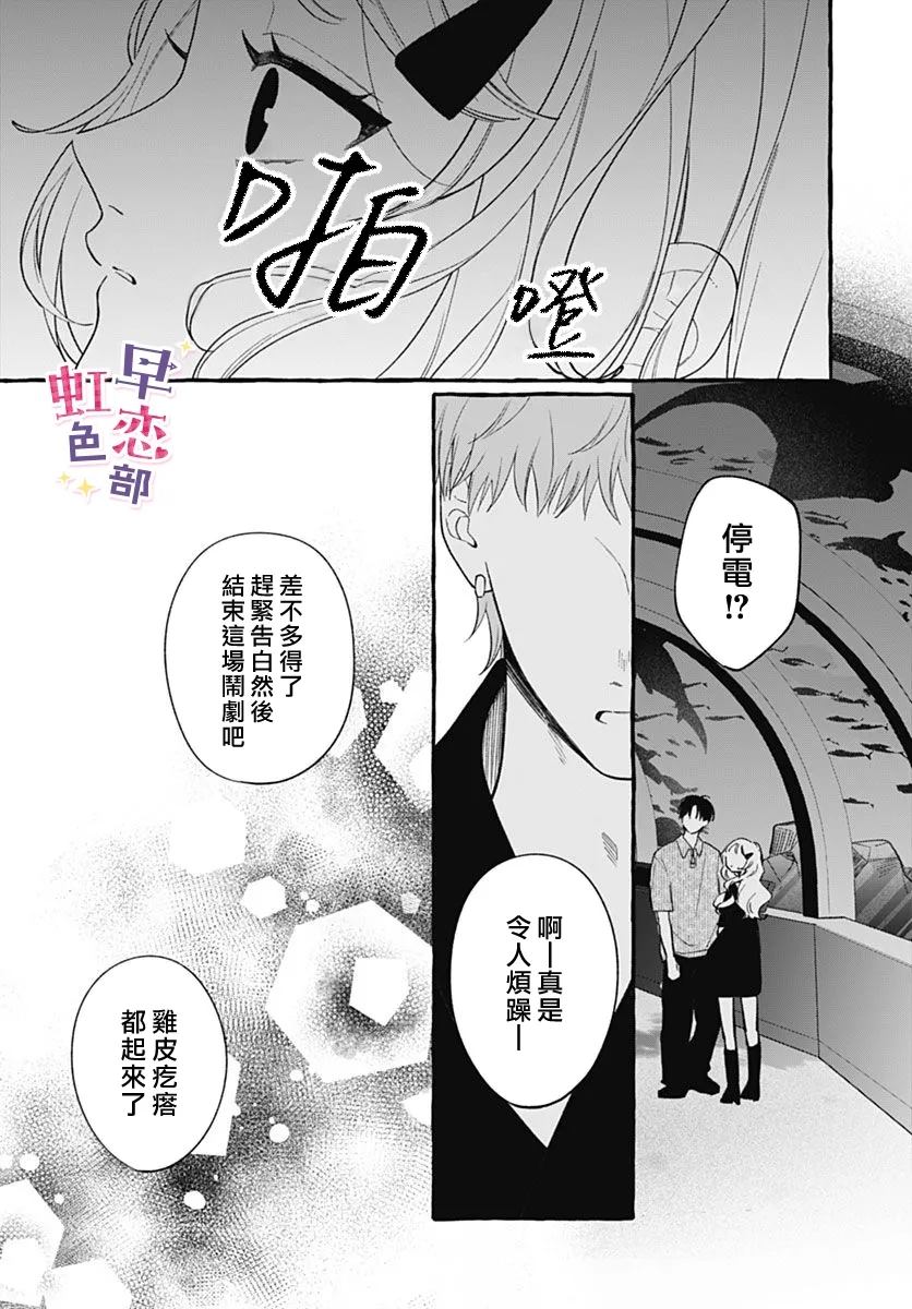 爱神之恋,为时尚早 第6话 第40页