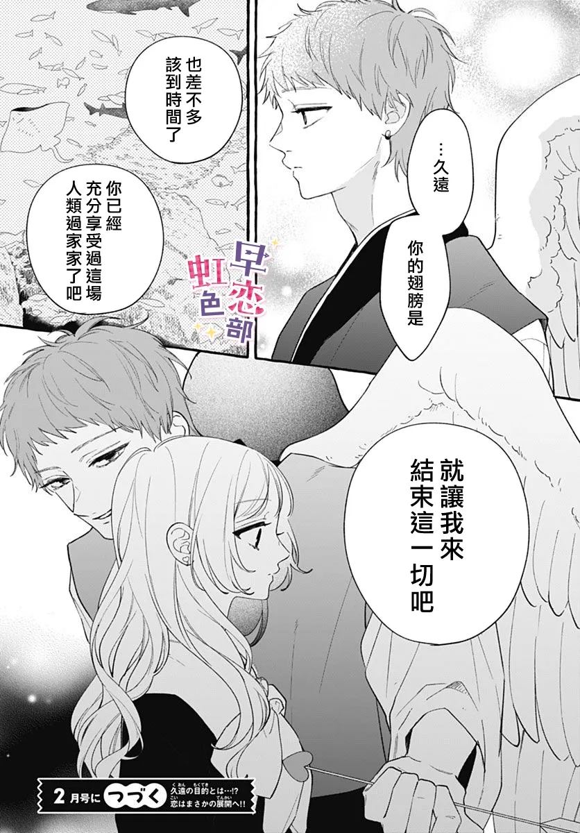 爱神之恋,为时尚早 第6话 第41页