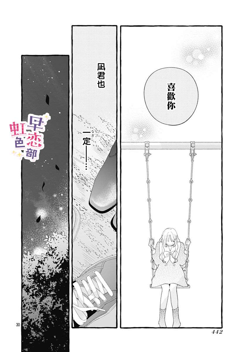 爱神之恋,为时尚早 第7话 第30页