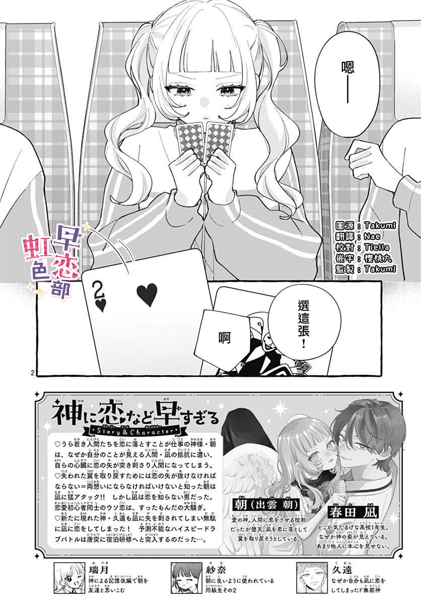 爱神之恋,为时尚早 第8话 第2页