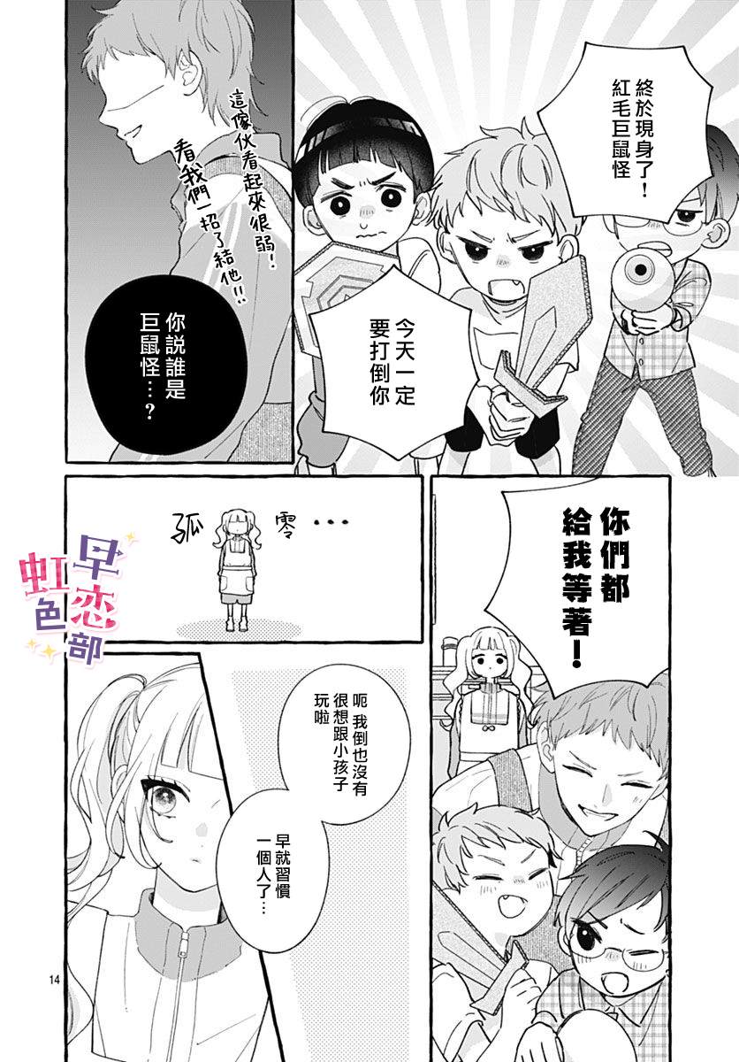 爱神之恋,为时尚早 第8话 第14页