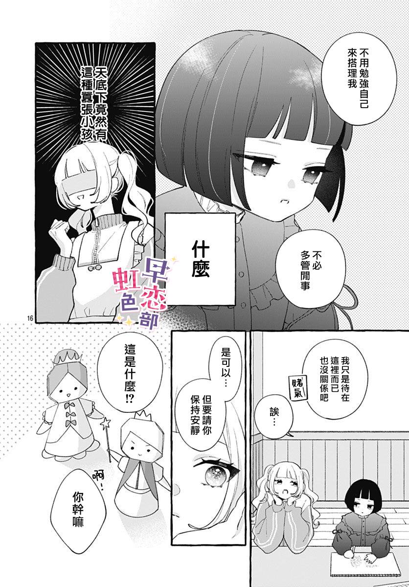 爱神之恋,为时尚早 第8话 第16页
