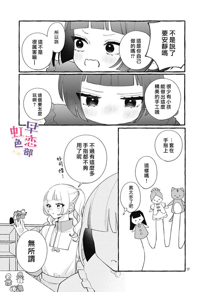 爱神之恋,为时尚早 第8话 第17页