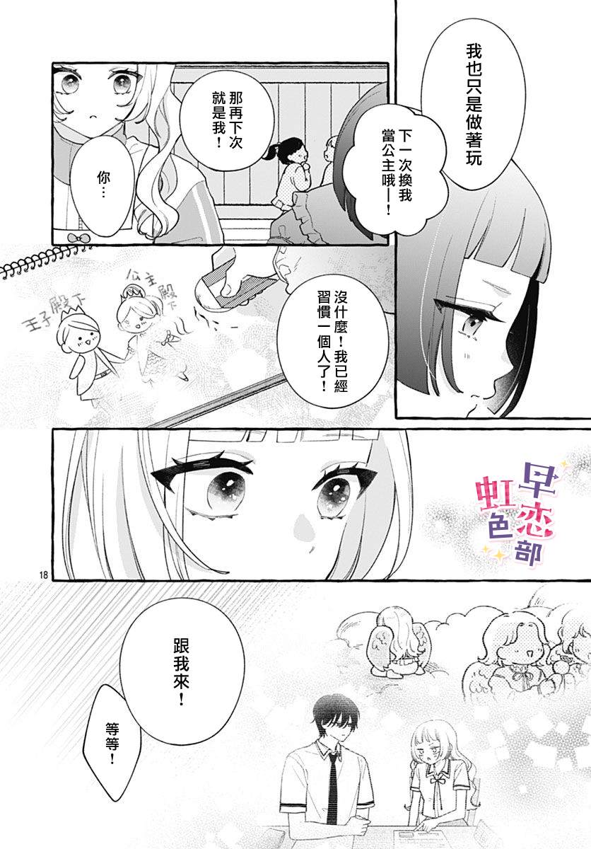 爱神之恋,为时尚早 第8话 第18页