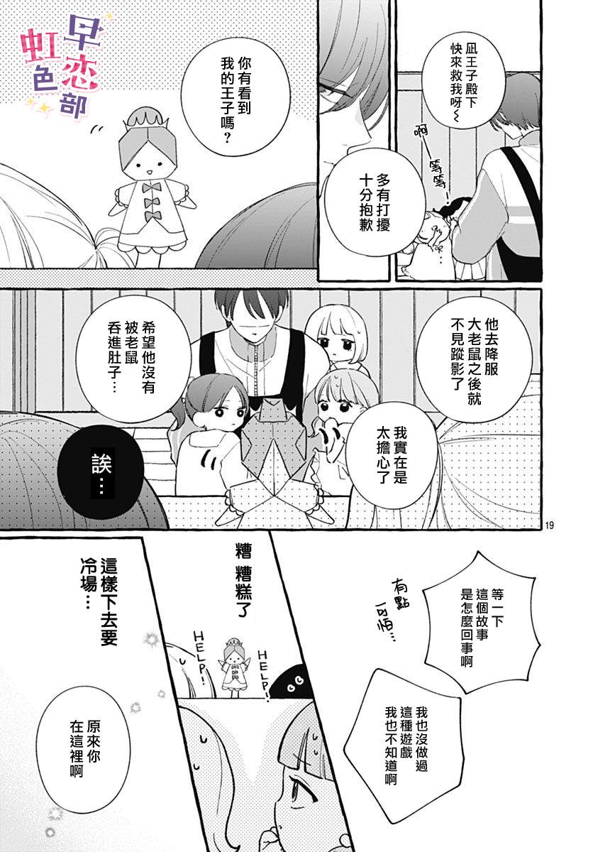 爱神之恋,为时尚早 第8话 第19页