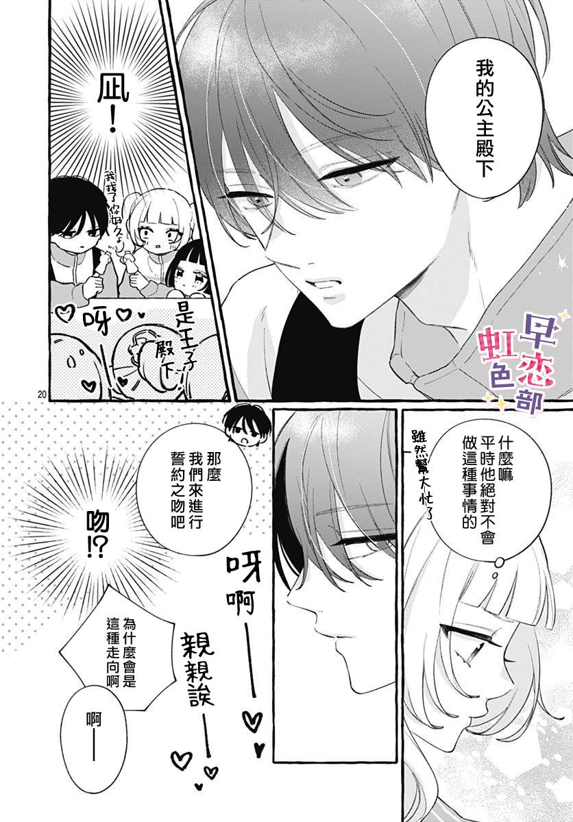 爱神之恋,为时尚早 第8话 第20页