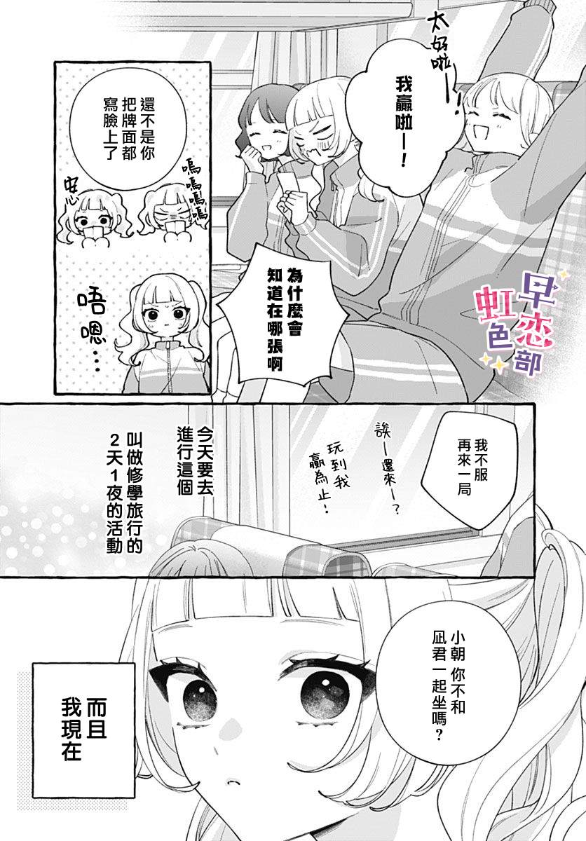 爱神之恋,为时尚早 第8话 第3页