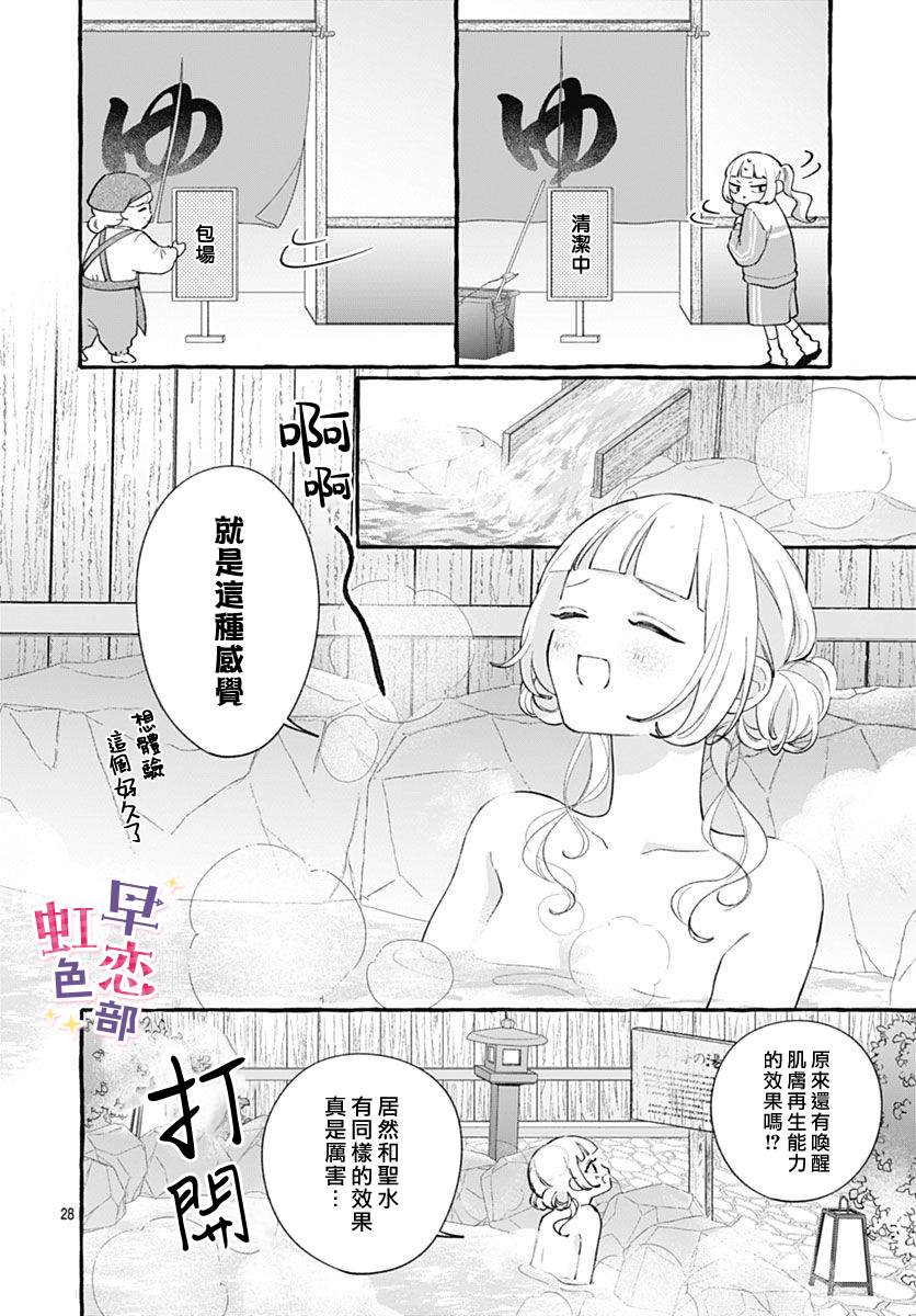 爱神之恋,为时尚早 第8话 第27页