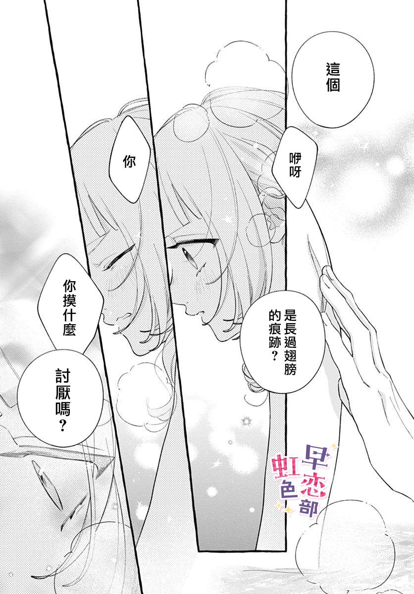 爱神之恋,为时尚早 第8话 第34页