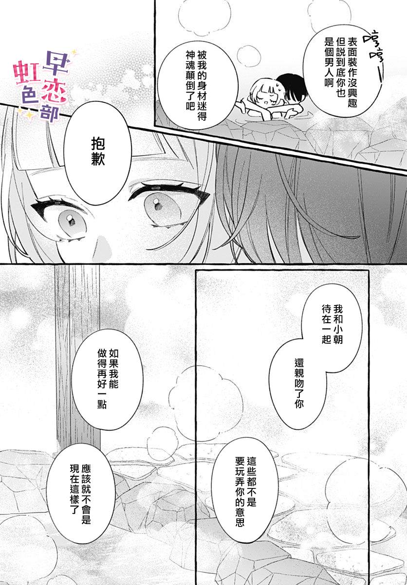 爱神之恋,为时尚早 第8话 第37页