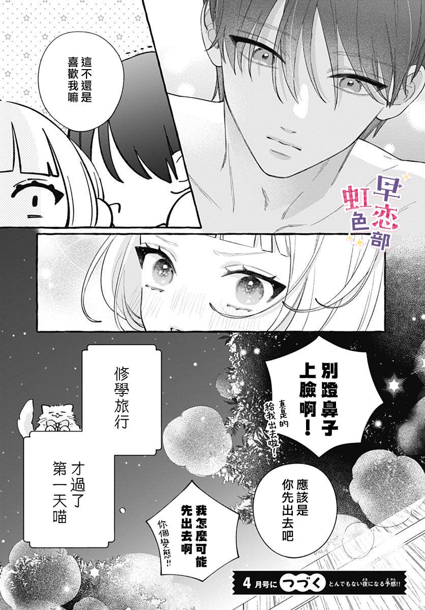 爱神之恋,为时尚早 第8话 第39页