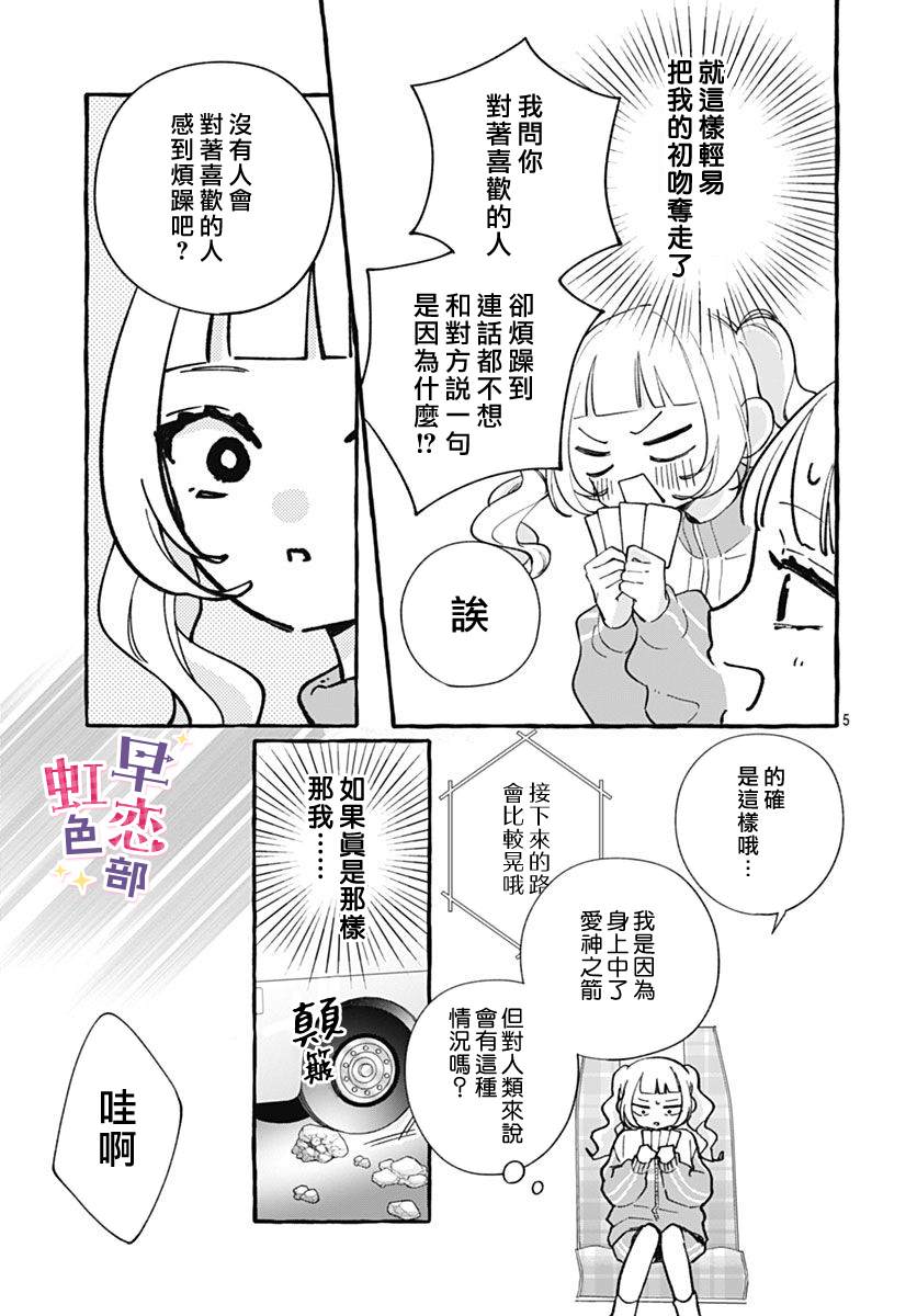 爱神之恋,为时尚早 第8话 第5页