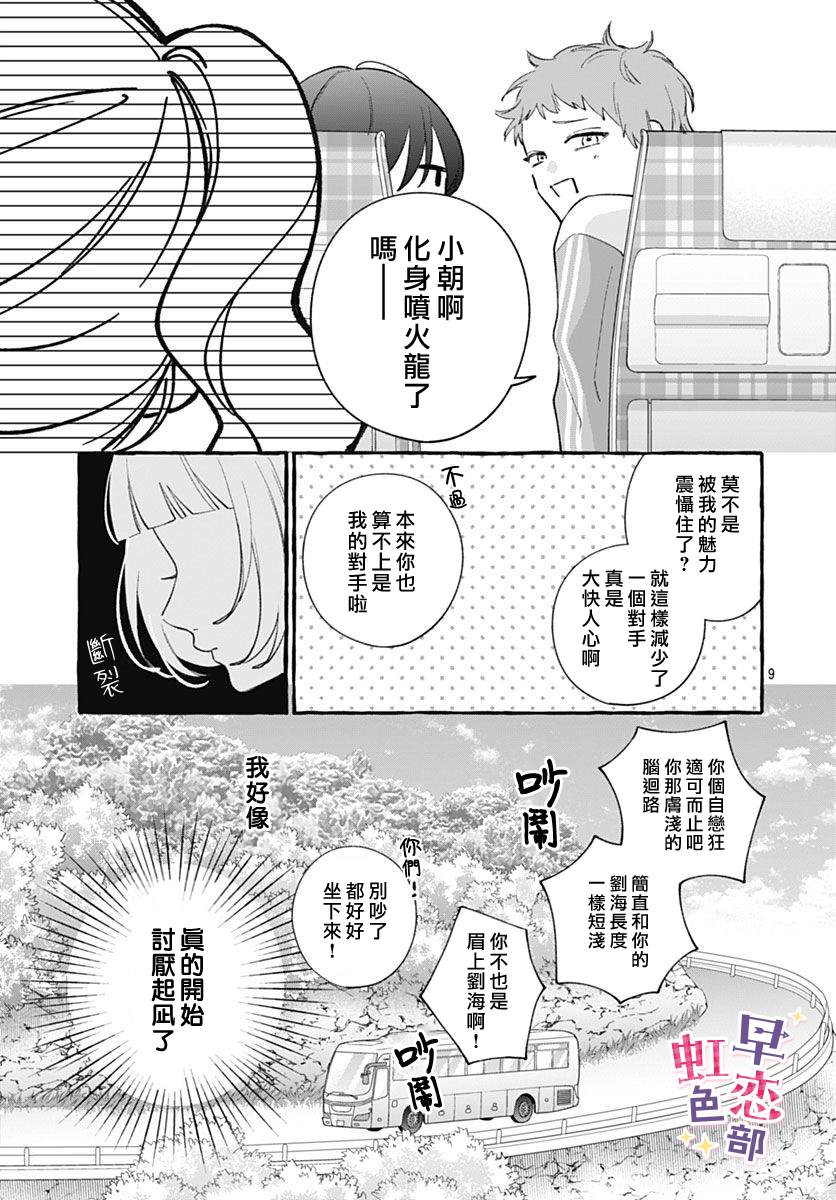 爱神之恋,为时尚早 第8话 第9页