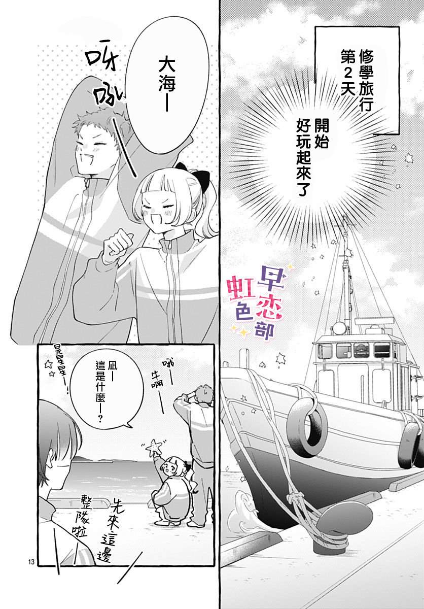 爱神之恋,为时尚早 第9话 第14页