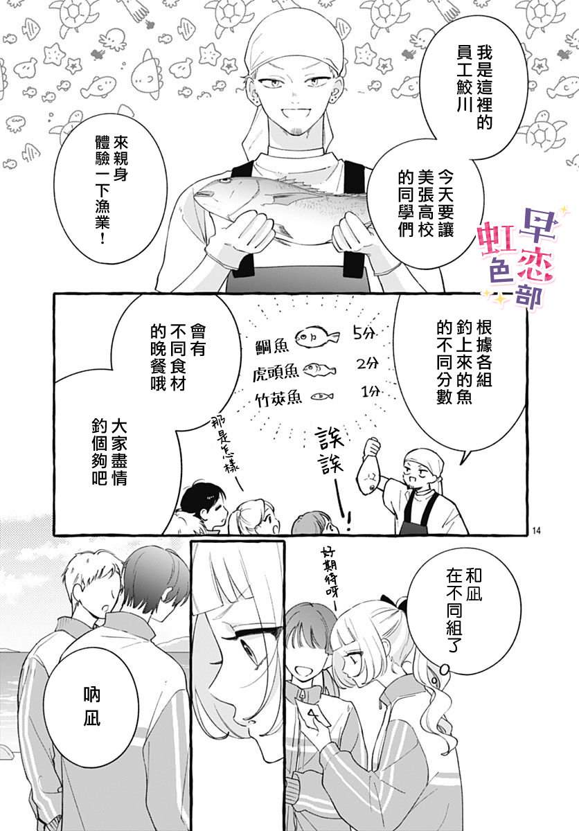 爱神之恋,为时尚早 第9话 第15页