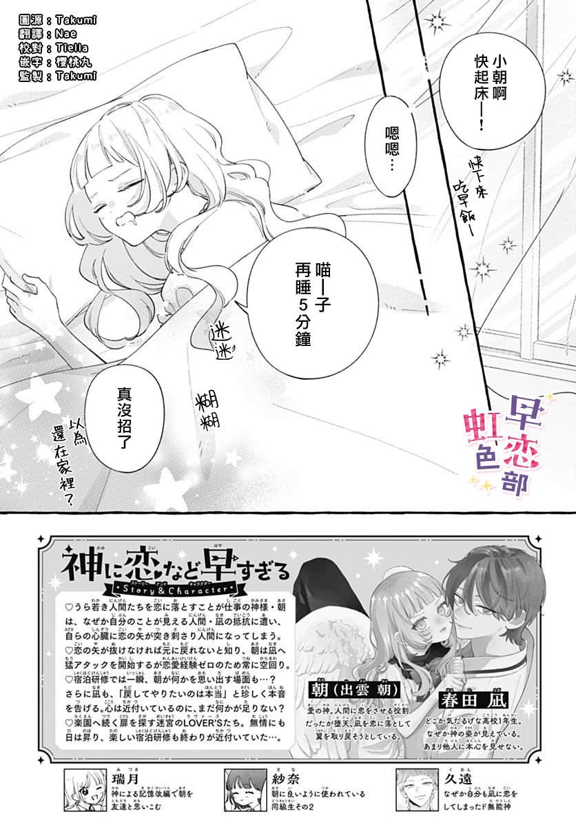 爱神之恋,为时尚早 第9话 第3页