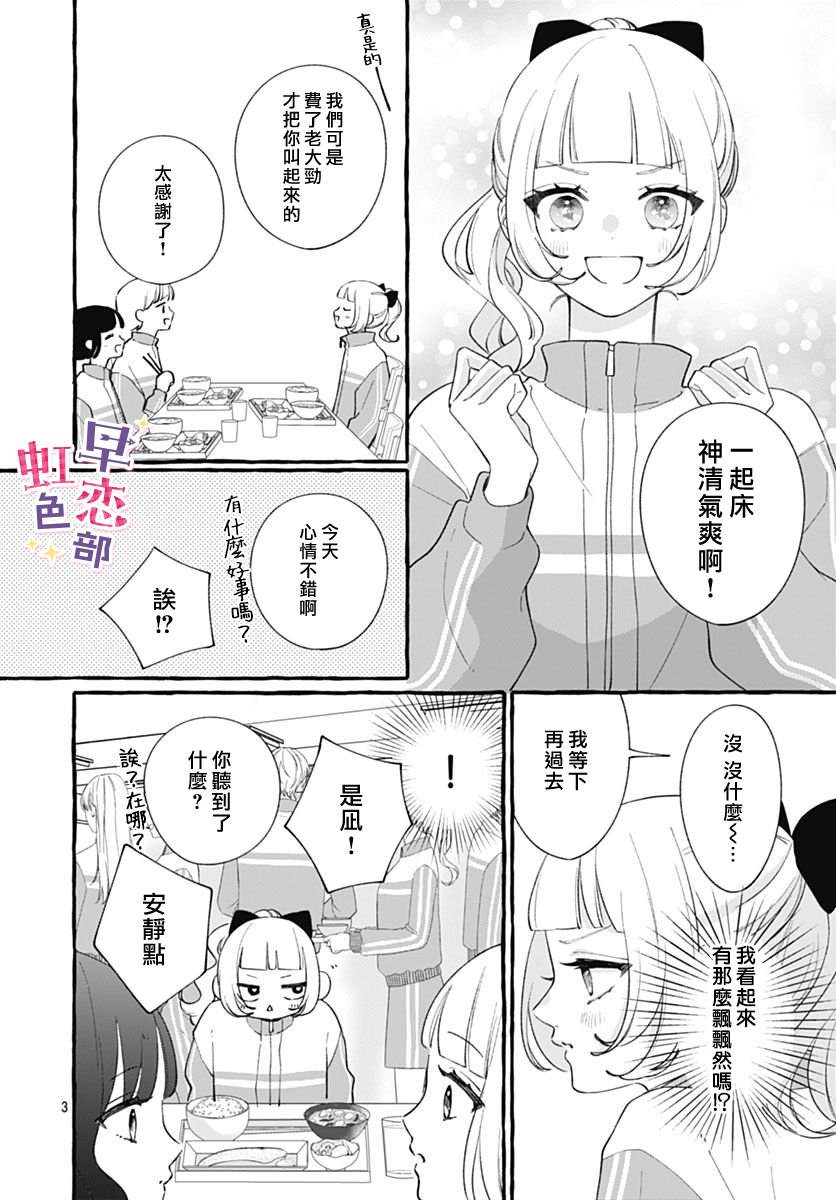 爱神之恋,为时尚早 第9话 第4页