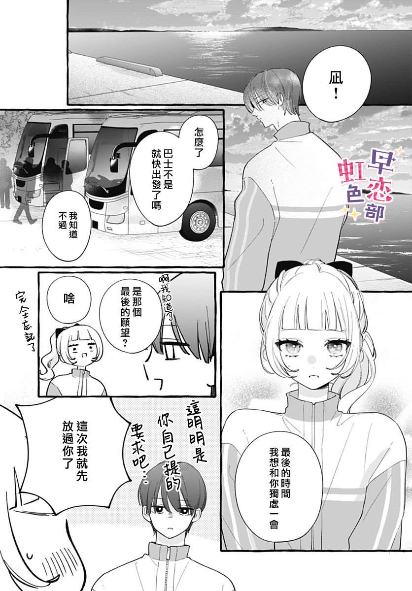爱神之恋,为时尚早 第9话 第31页