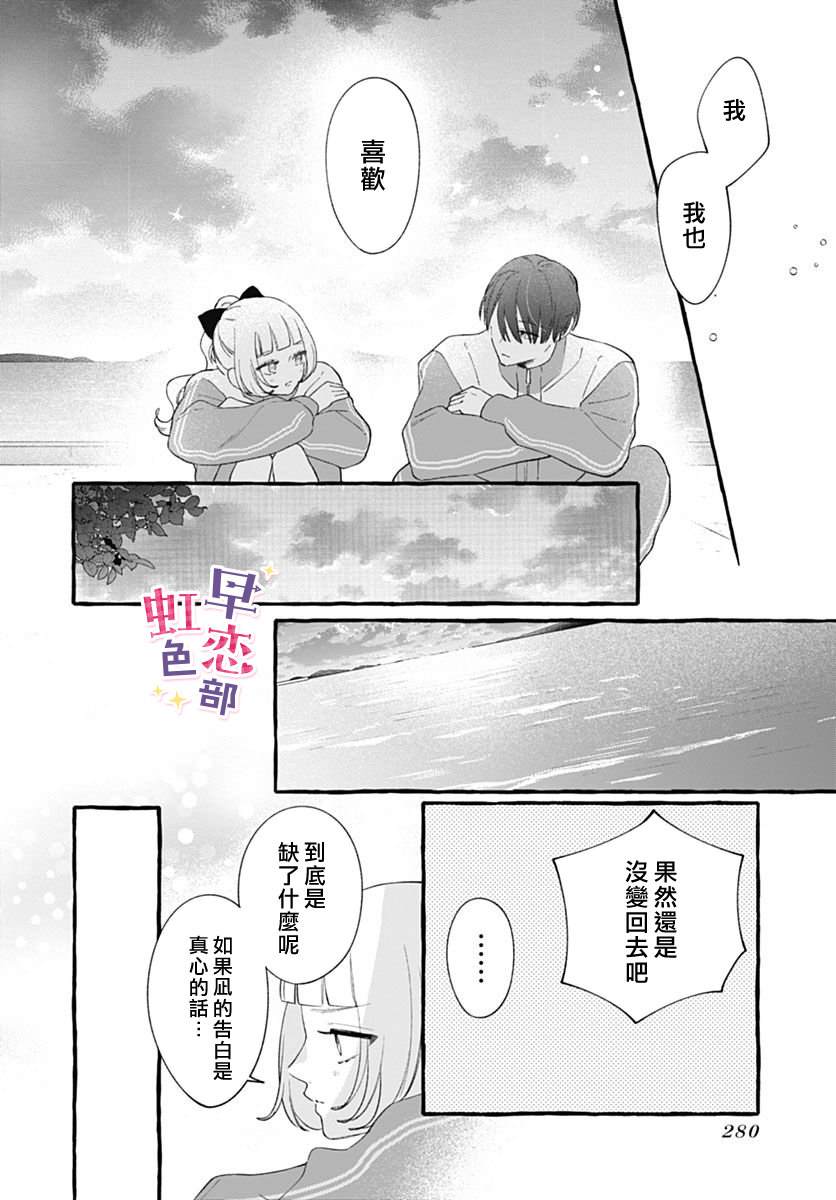 爱神之恋,为时尚早 第9话 第36页