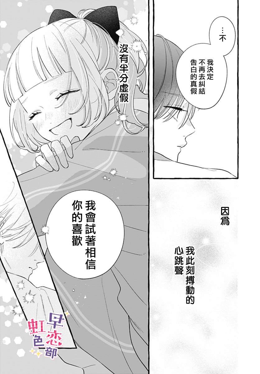 爱神之恋,为时尚早 第9话 第37页
