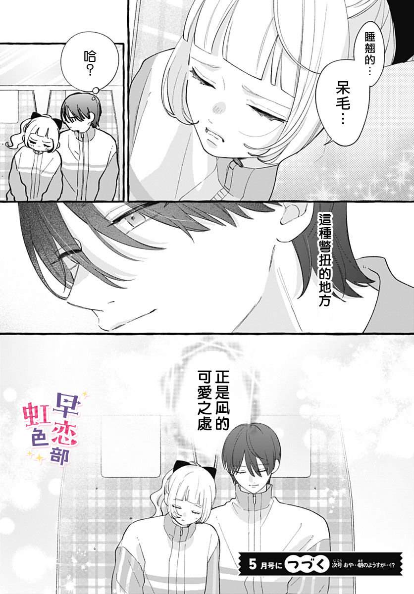 爱神之恋,为时尚早 第9话 第41页