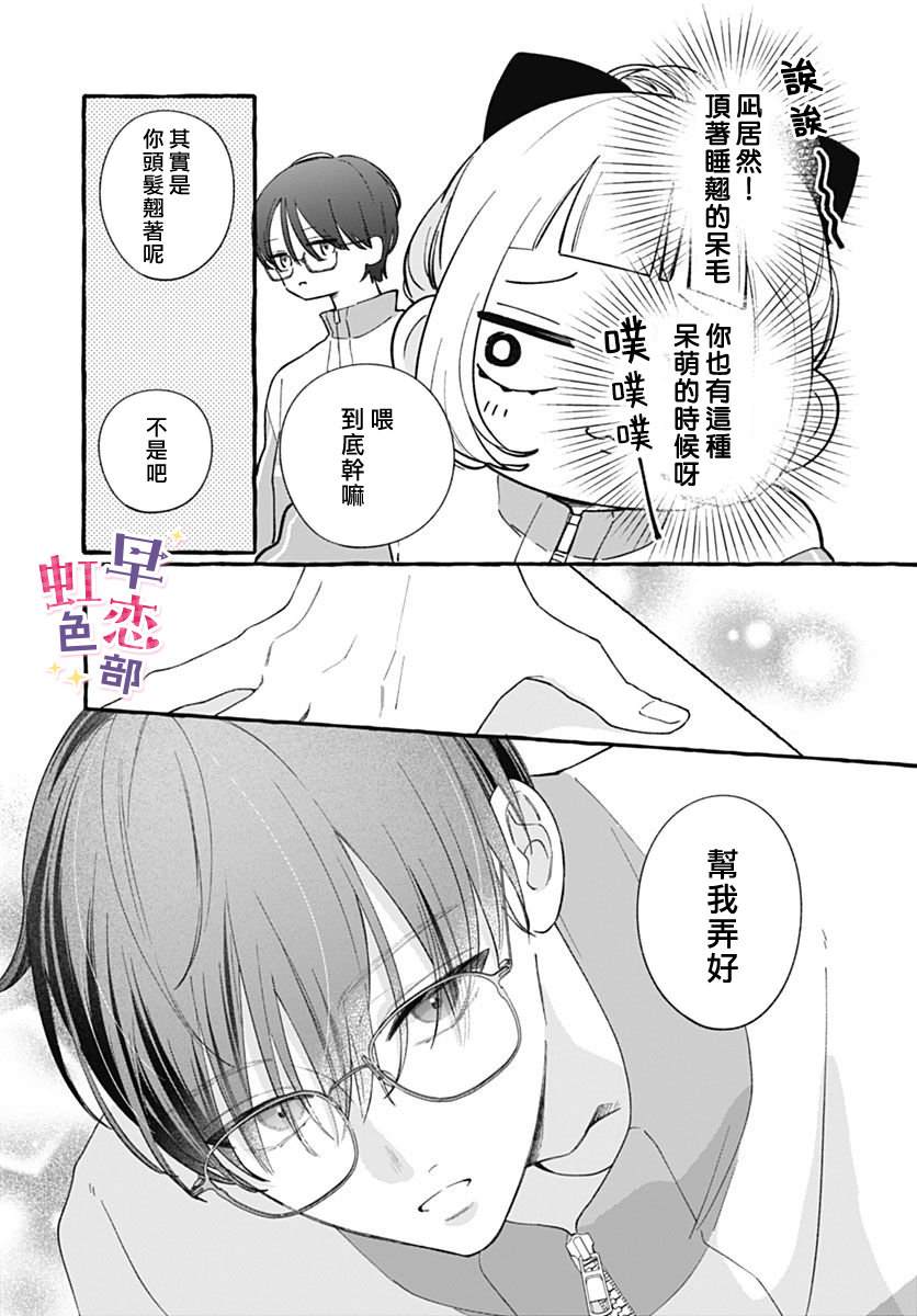爱神之恋,为时尚早 第9话 第7页