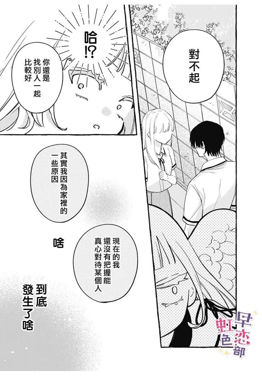 爱神之恋,为时尚早 第1话 第12页