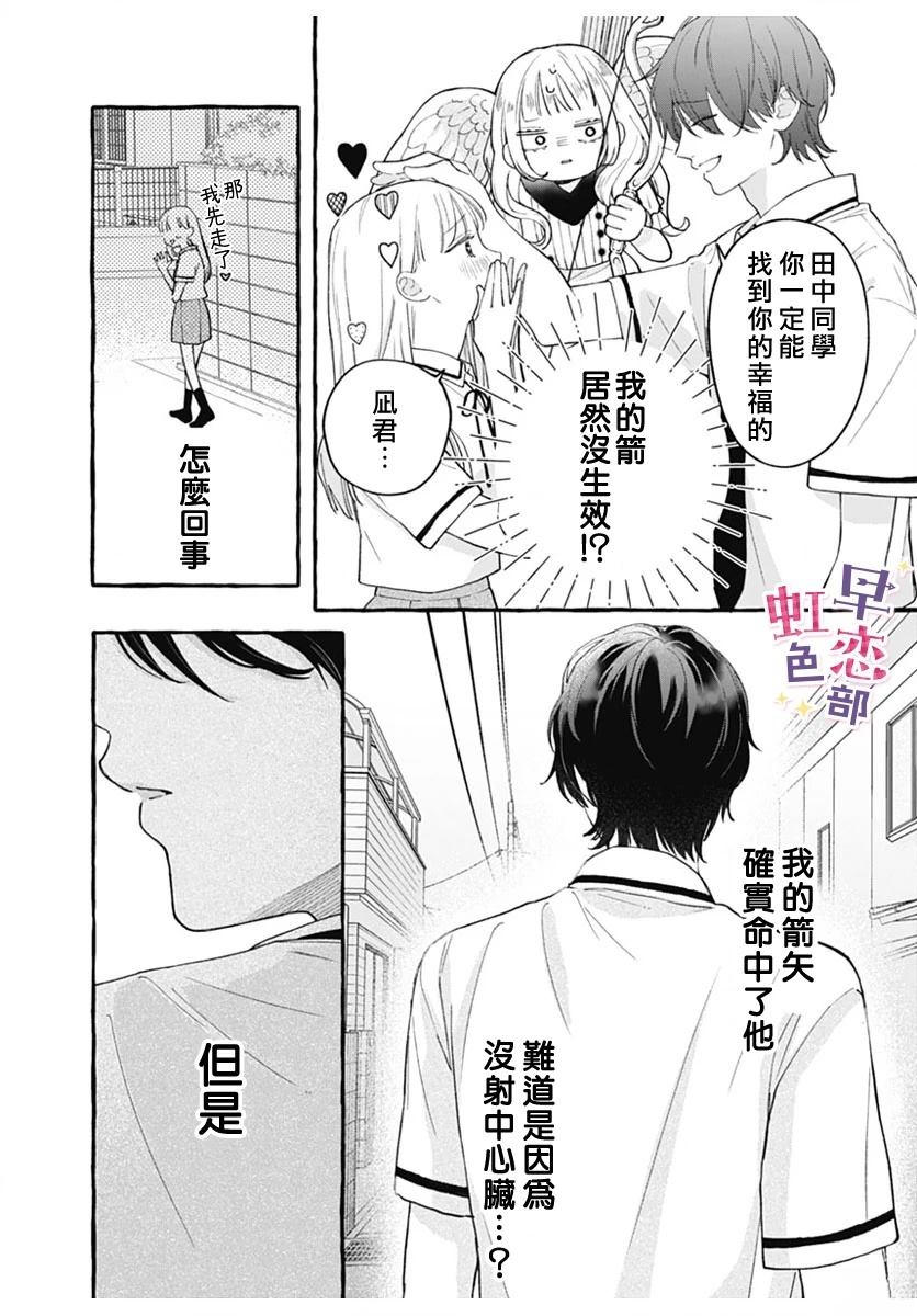 爱神之恋,为时尚早 第1话 第13页