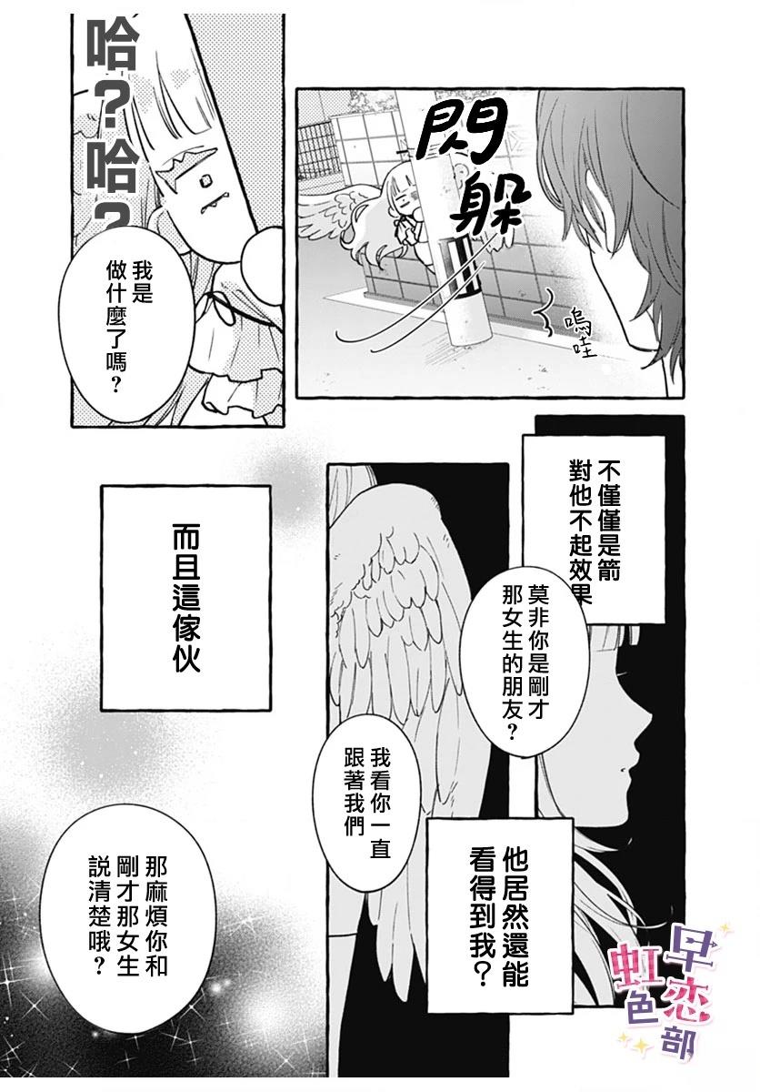 爱神之恋,为时尚早 第1话 第16页