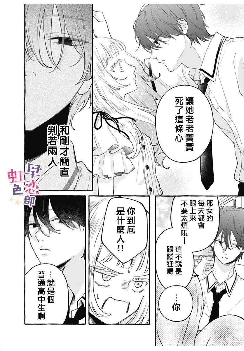 爱神之恋,为时尚早 第1话 第17页