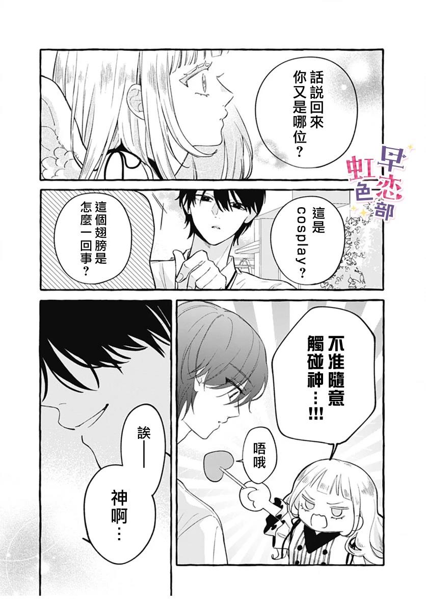 爱神之恋,为时尚早 第1话 第18页