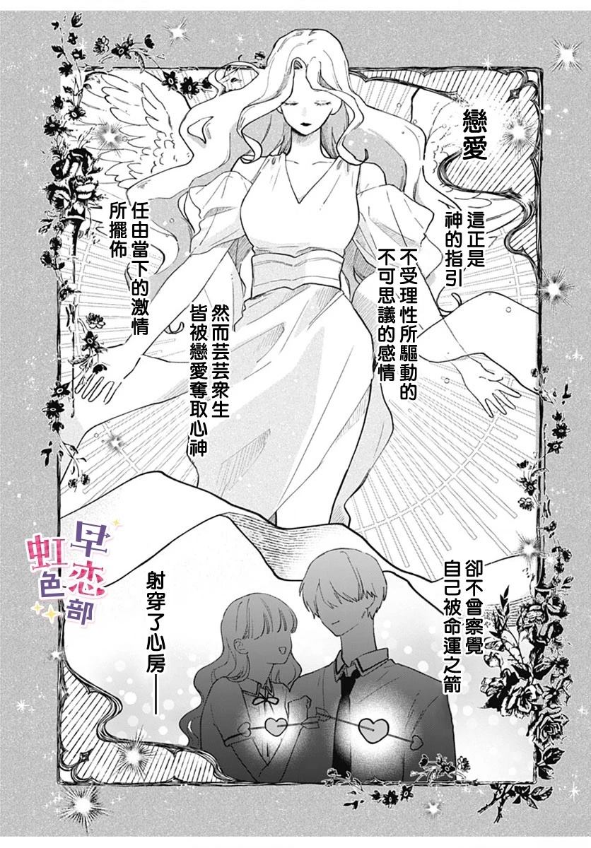 爱神之恋,为时尚早 第1话 第3页