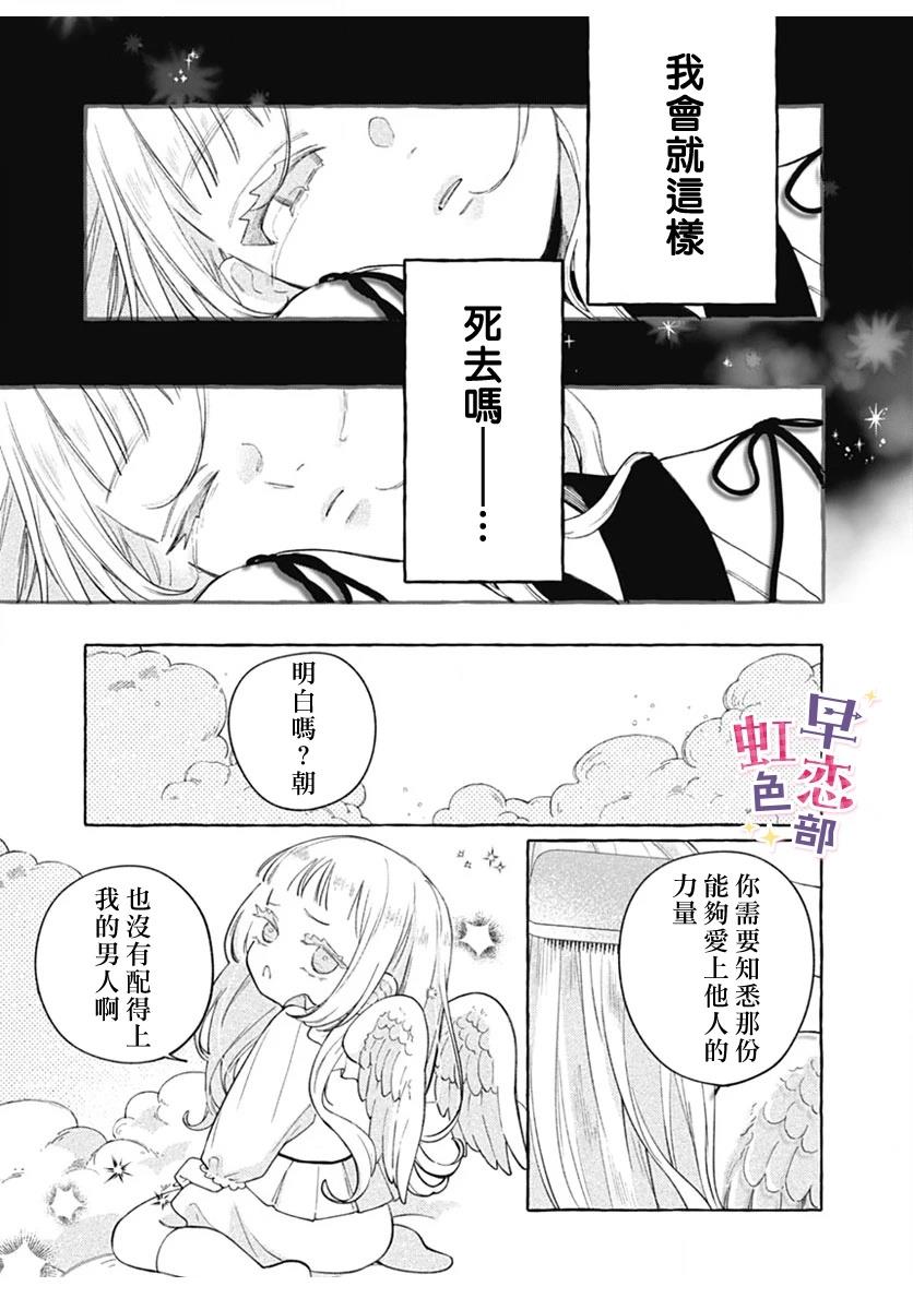 爱神之恋,为时尚早 第1话 第23页