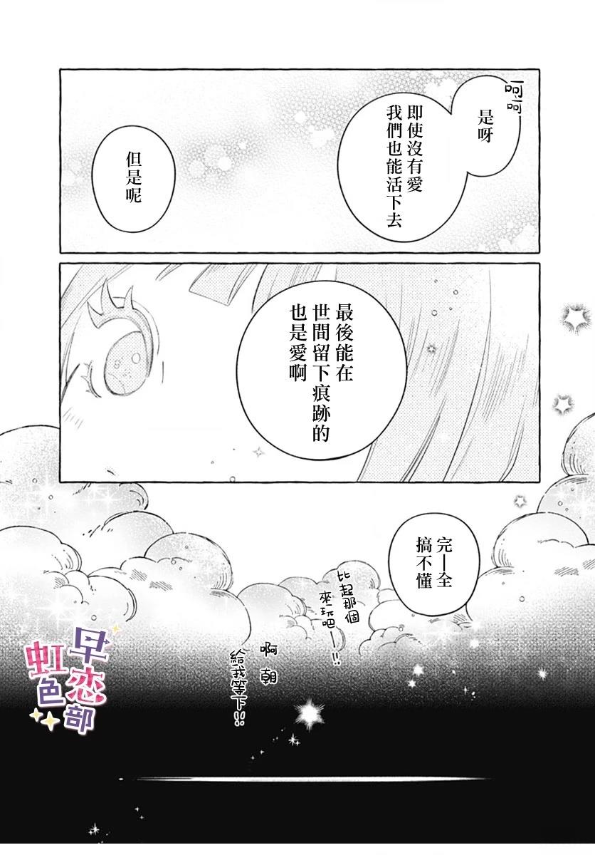 爱神之恋,为时尚早 第1话 第24页