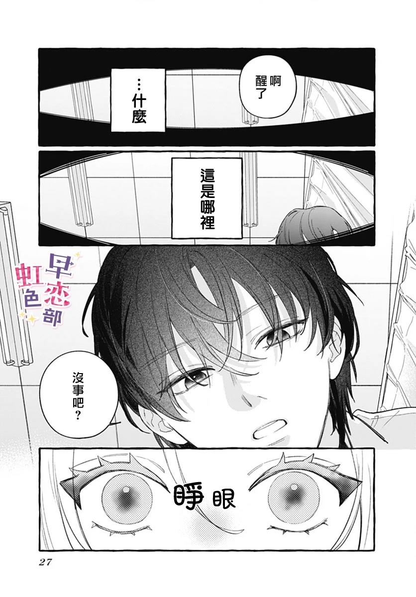 爱神之恋,为时尚早 第1话 第25页