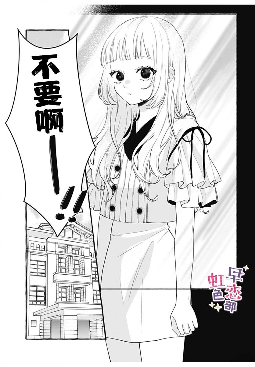 爱神之恋,为时尚早 第1话 第28页