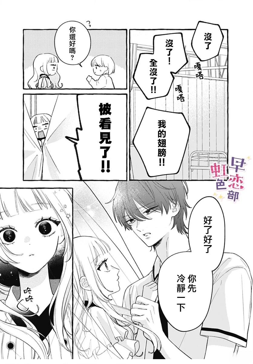 爱神之恋,为时尚早 第1话 第29页