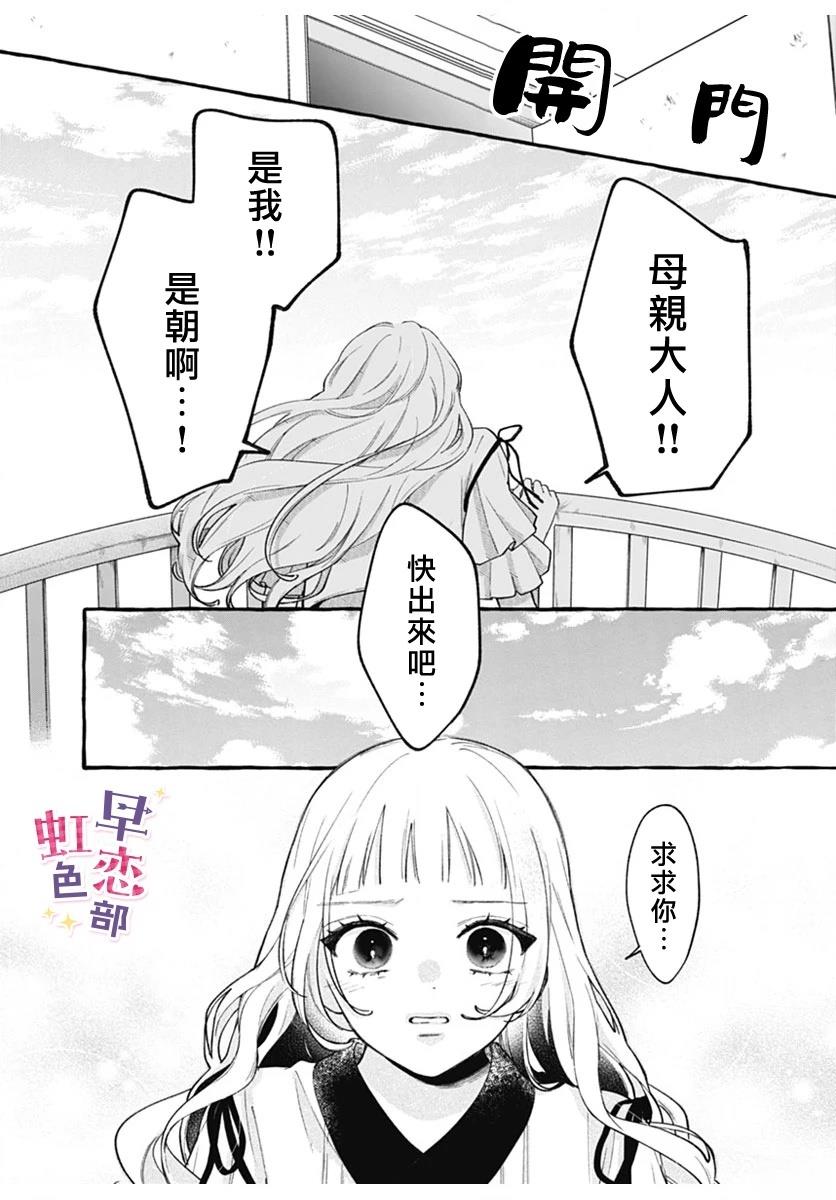 爱神之恋,为时尚早 第1话 第32页