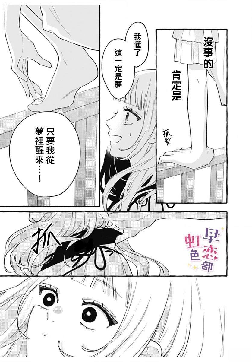 爱神之恋,为时尚早 第1话 第33页