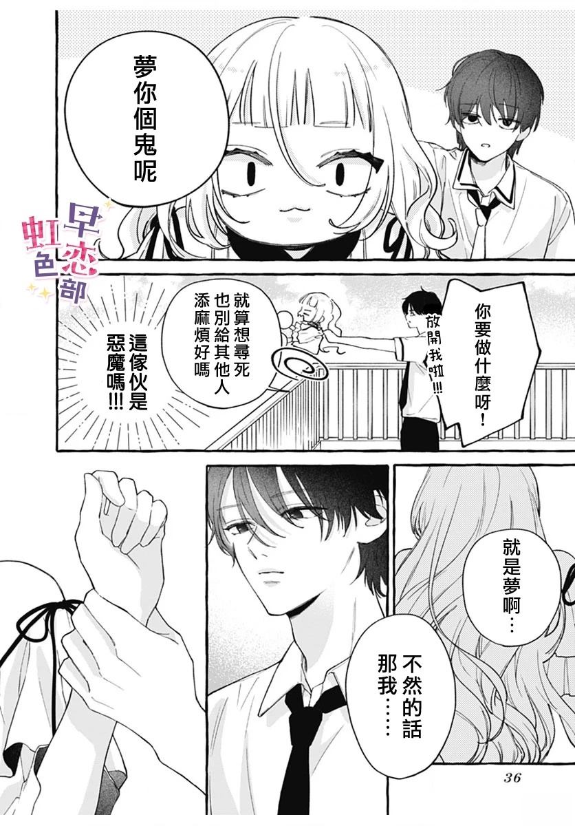 爱神之恋,为时尚早 第1话 第34页