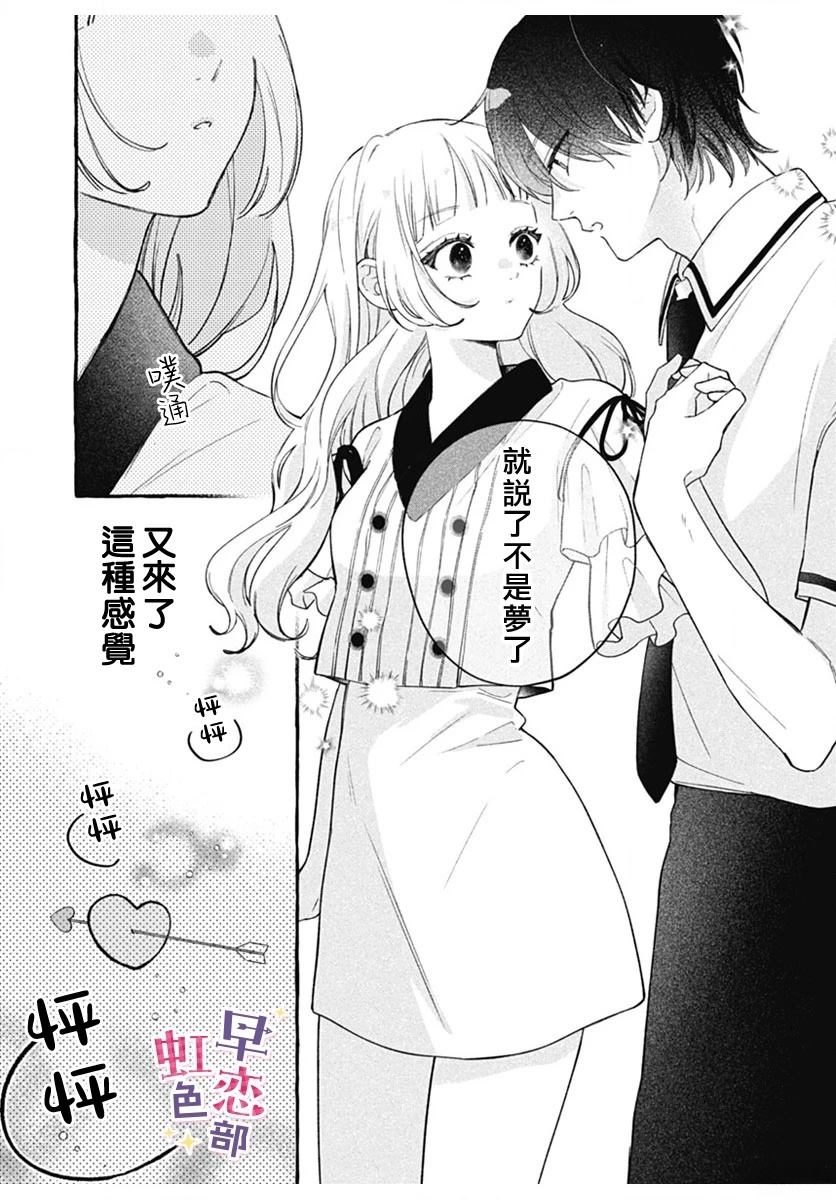爱神之恋,为时尚早 第1话 第35页