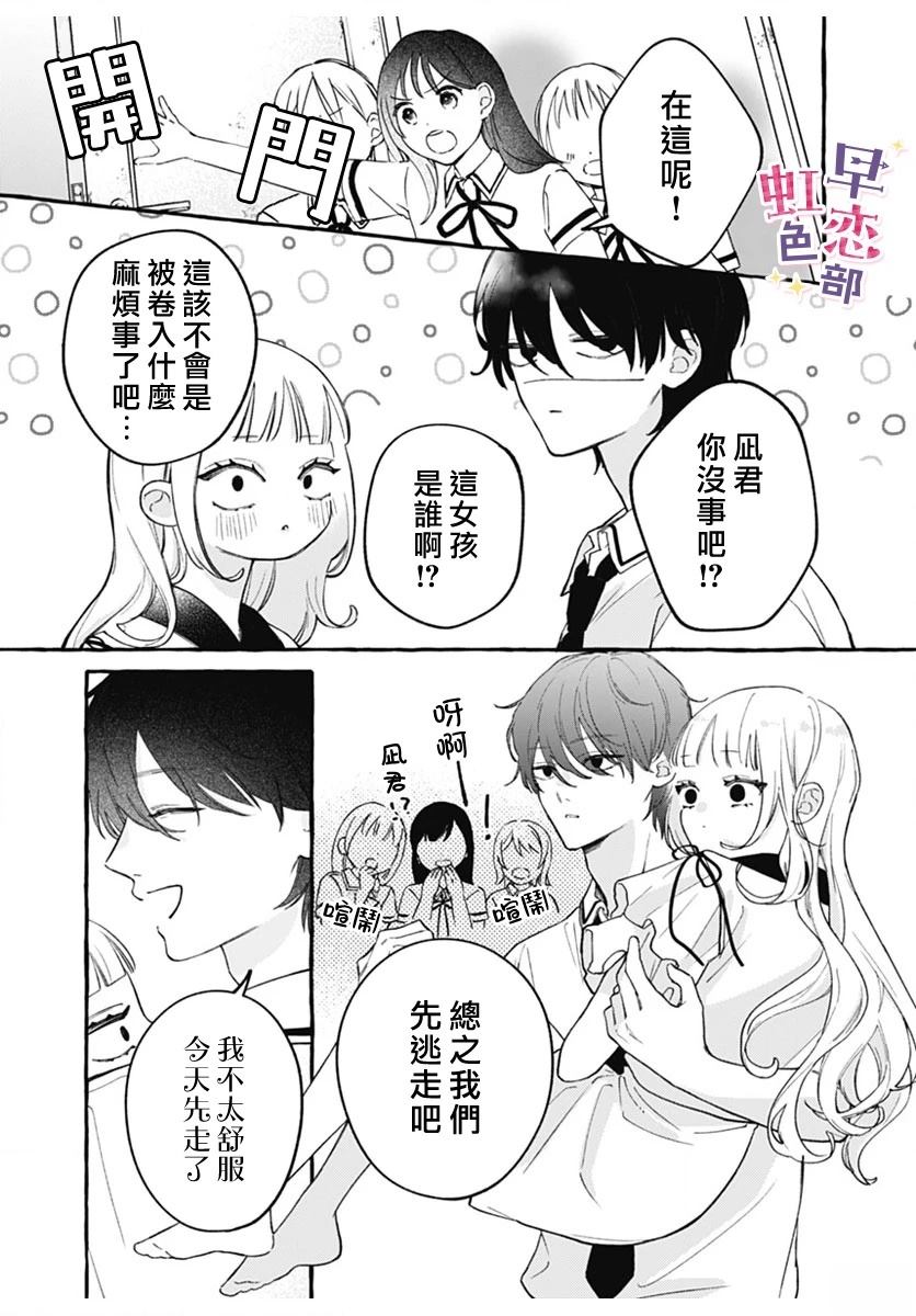 爱神之恋,为时尚早 第1话 第39页
