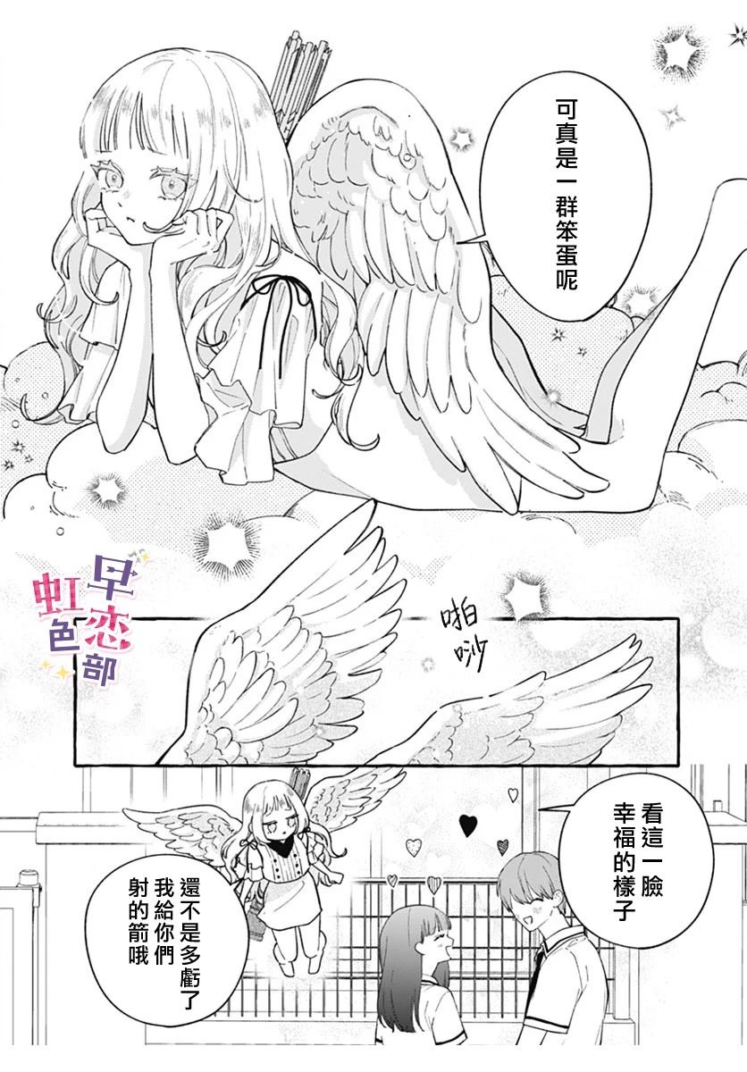 爱神之恋,为时尚早 第1话 第5页