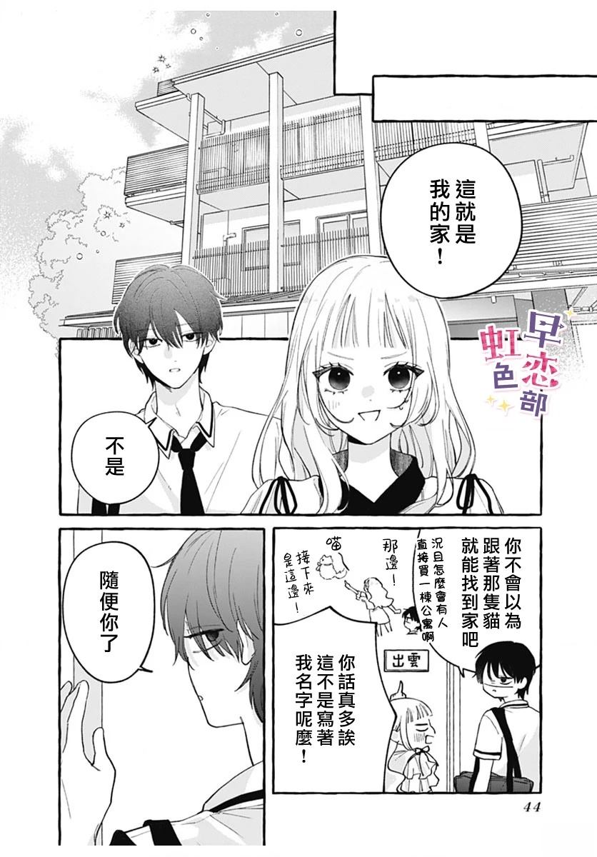 爱神之恋,为时尚早 第1话 第42页