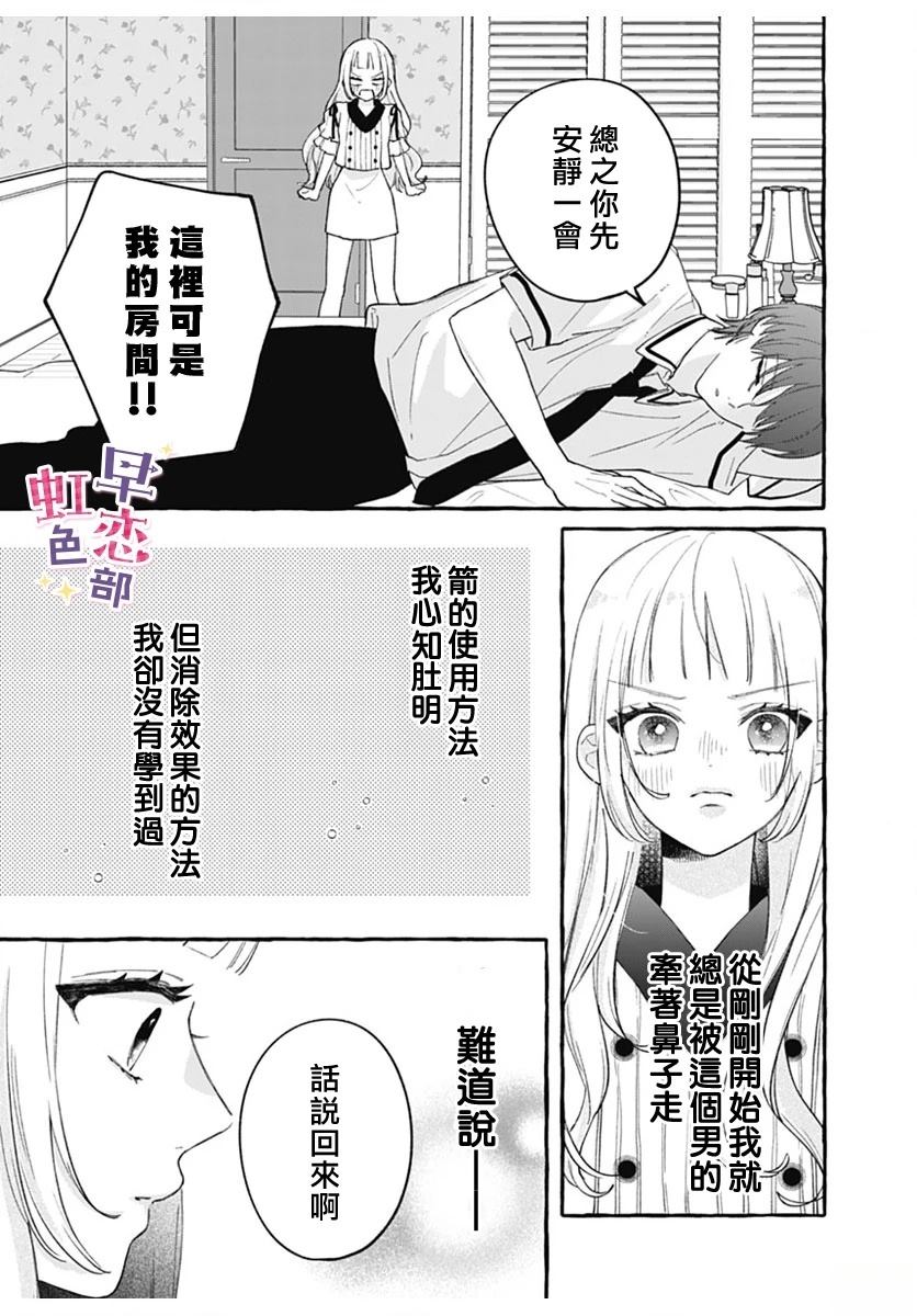 爱神之恋,为时尚早 第1话 第43页