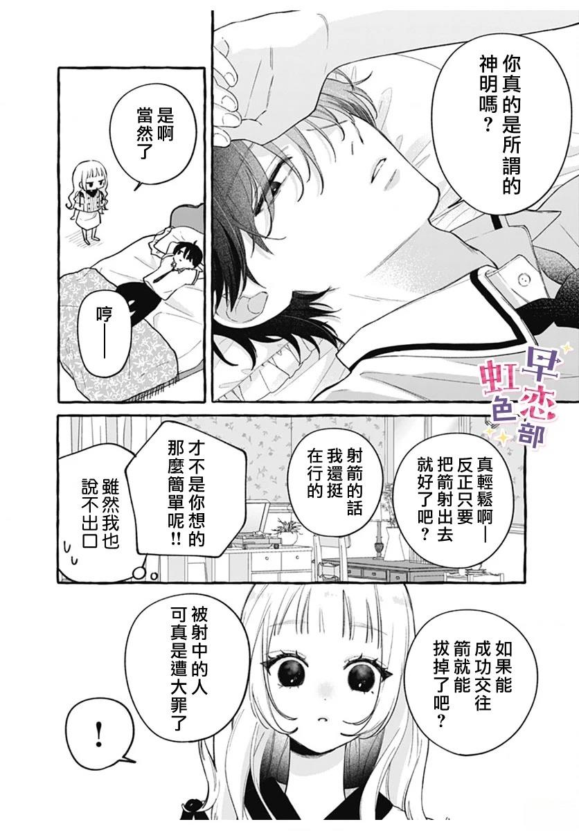 爱神之恋,为时尚早 第1话 第44页
