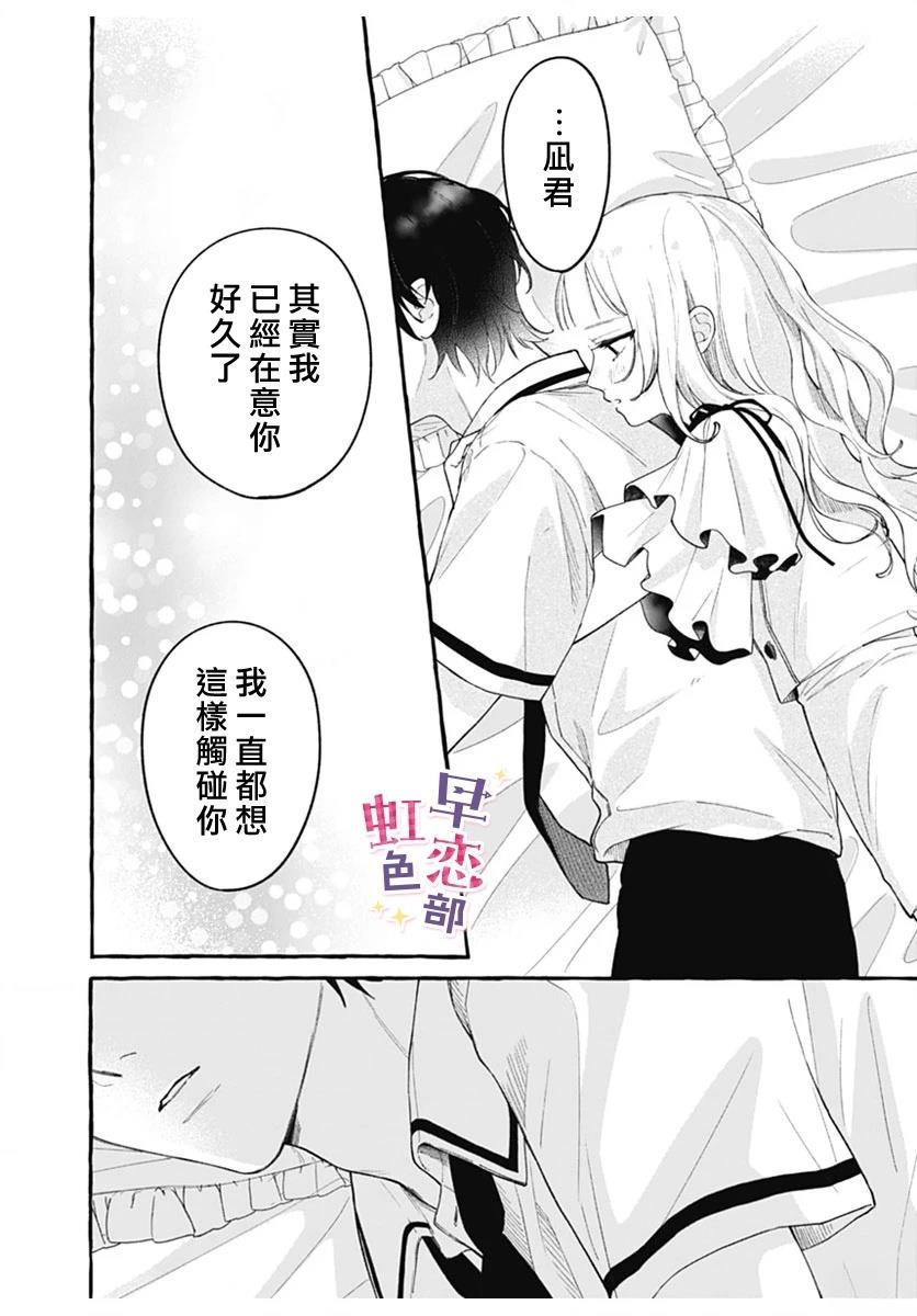 爱神之恋,为时尚早 第1话 第46页