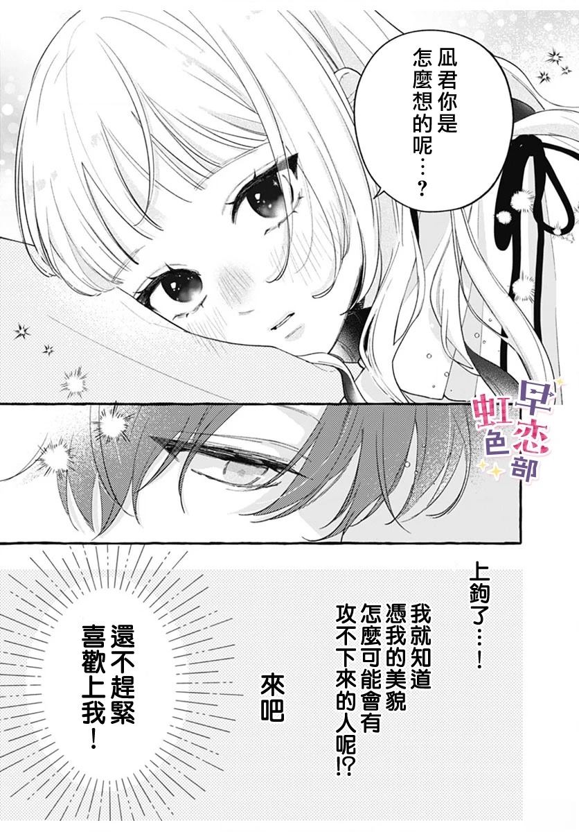 爱神之恋,为时尚早 第1话 第47页